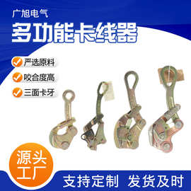 厂家批发多功能卡线器多功能紧线器拉紧器钢丝绳收紧卡线器