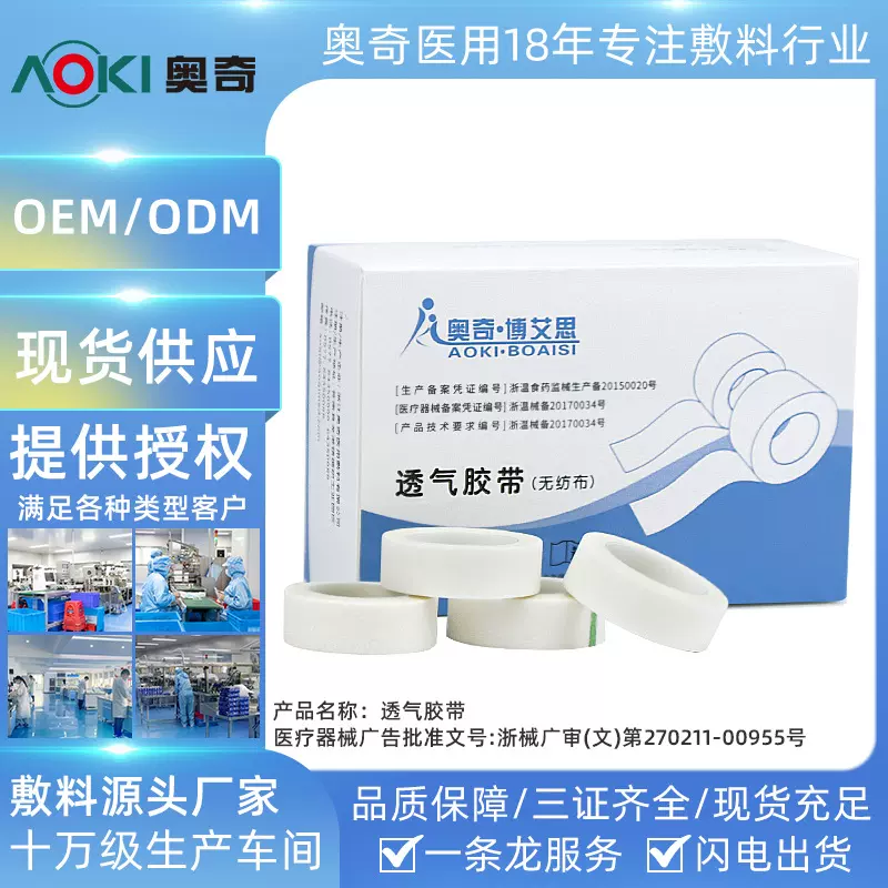 医用无纺布纸胶布透气胶带打点滴输液易撕胶带压敏胶带伤口贴定制