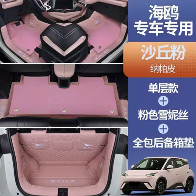 2025 model interior, intelligent driving, Modelə uyğun ayaqaltı - 23-26-model-seagull-packagedune-splitpink-snowyfull-trunk-coverage