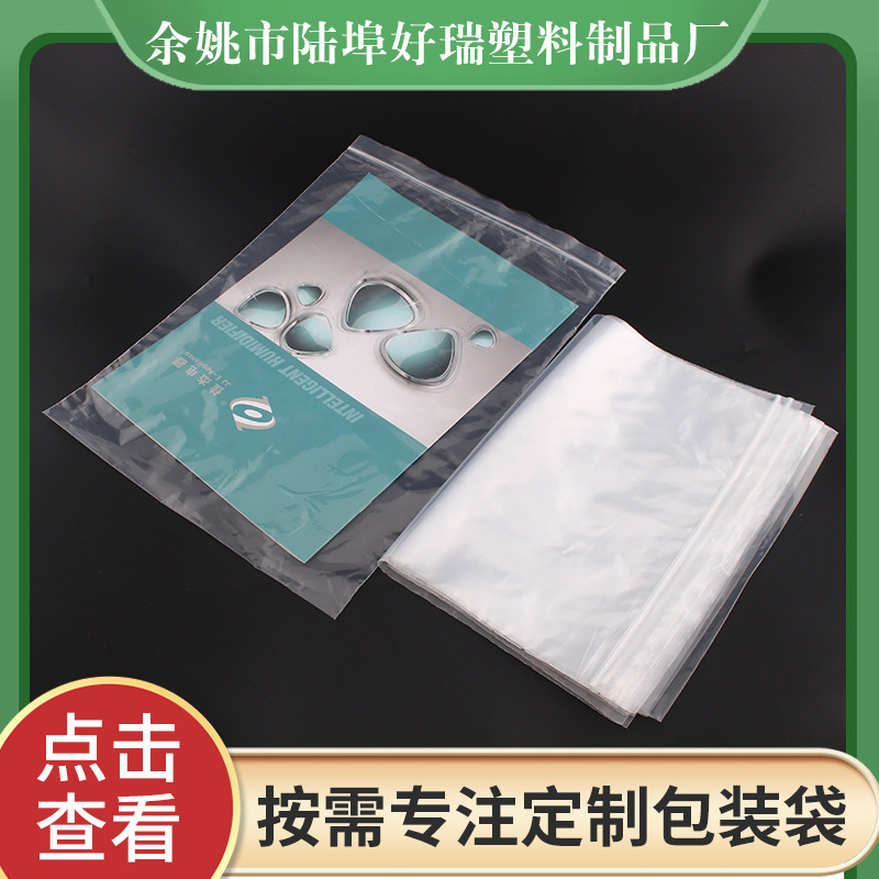 余姚厂家透明pe自封袋 塑料防尘密封袋 首饰收纳包装袋定 制