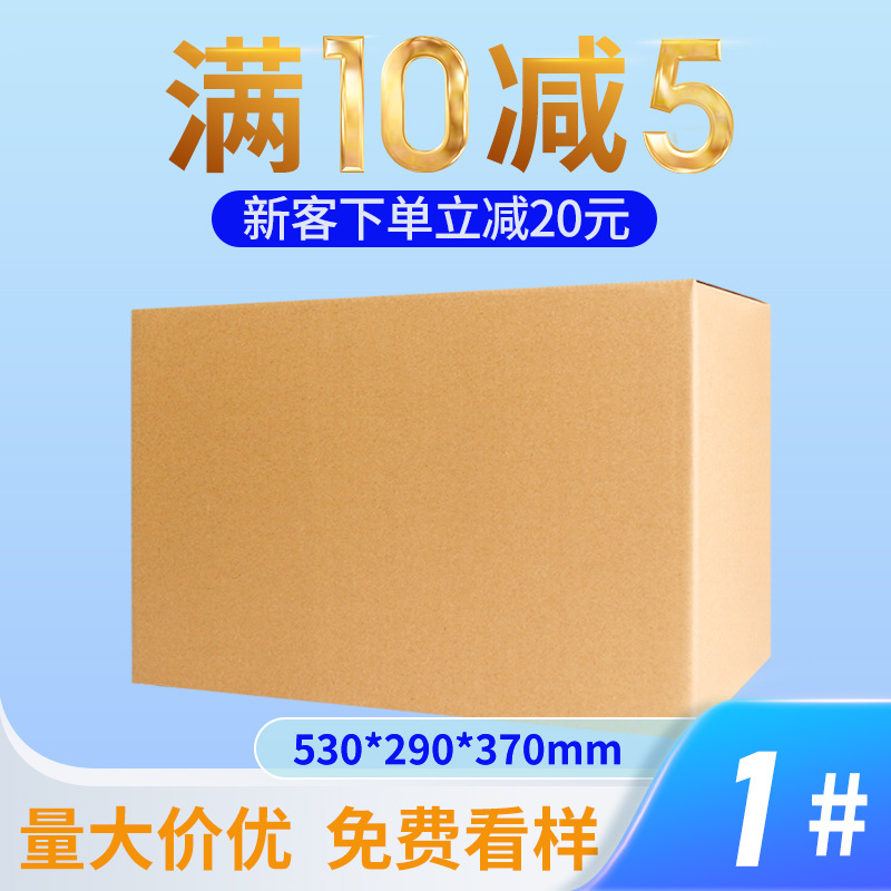1号纸箱批发搬家打包纸箱快递包装纸盒淘宝纸箱瓦楞纸箱包装箱
