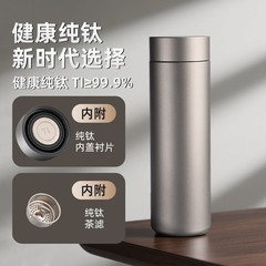 内外纯钛保温杯焖茶钛杯便携纯钛轻奢高端礼品商务会展保温杯