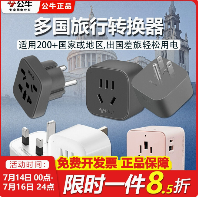 公牛全球开关旅行通用转换器插头多功能插座欧标英标美标