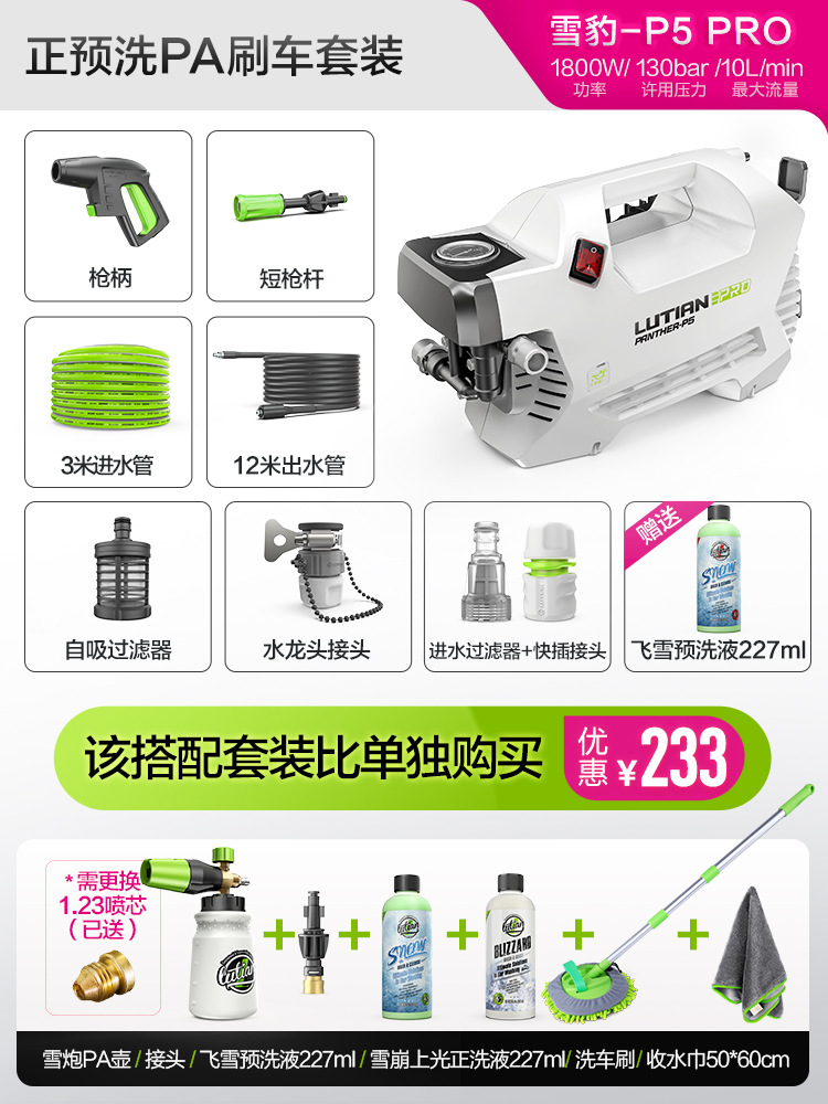 Snow Leopard P5 PRO 사전 세척 PA 브러시 차량 버전 [+ PA 포트 + 텔레스코픽 브러시 + 수분 흡수 타월 + 사전 세척액 + 광택액]