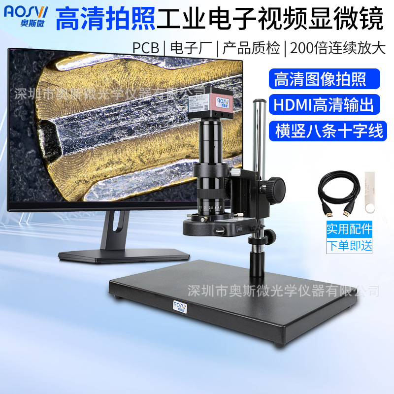 AO-200V 视频显微镜 电子显微镜 光学显微镜 高倍显微镜 显微镜专