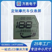 摩托车电动车仪表盘液晶屏笔段式LCD液晶屏防眩光摩托车仪表屏