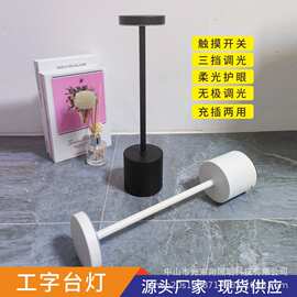 北欧现货铁艺工字台灯充电酒吧咖啡店床头 触摸护眼桌面金属台灯