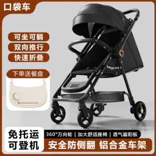 Wholesale Two-Way Baby Stroller That Can Sit and Lie Down, Portable Stroller, Baby Lightweight Folding Travel Stroller, Reverse
