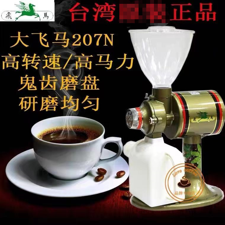 Taiwan big Pegasus bean grinder electric bean grinder 207N coffee bean grinder electric grinder must be ordered Taiwan big Pegasus bean grinder electric bean grinder 207N coffee bean grinder electric grinder must be ordered