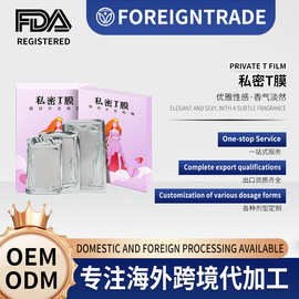 定制外贸私密T膜  女性私处护理粉嫩套盒去黑色素t膜美容院代加工