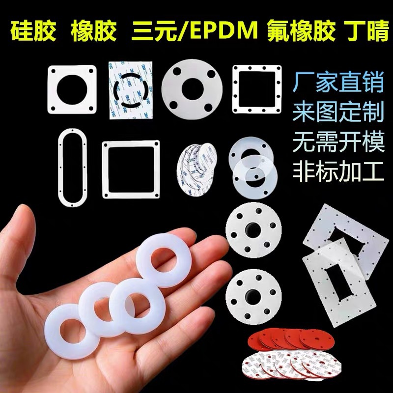 非标加工3M自粘密封硅胶垫异形加工丁晴橡胶三元乙丙带背胶氟胶垫
