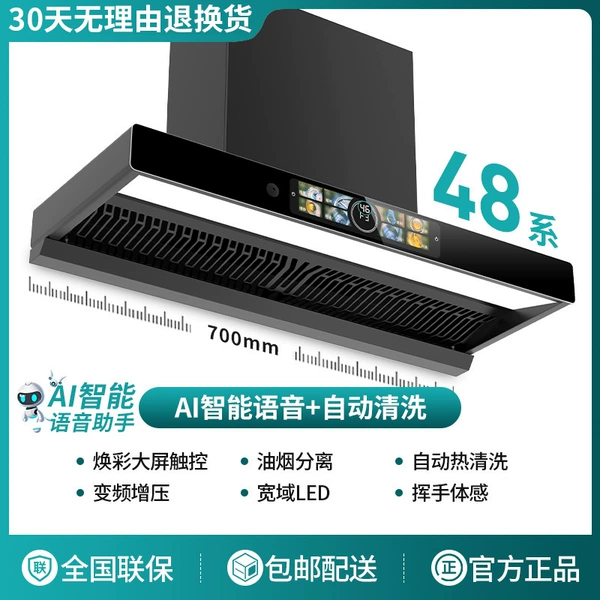 Xiaozhi 70cm long lamp + eight-button color screen self-cleaning + voice control + double-layer separation network + self-installation