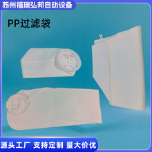 PP固液分离过滤袋 烟气净化除尘防砂油水分离PP过滤袋支持定 制