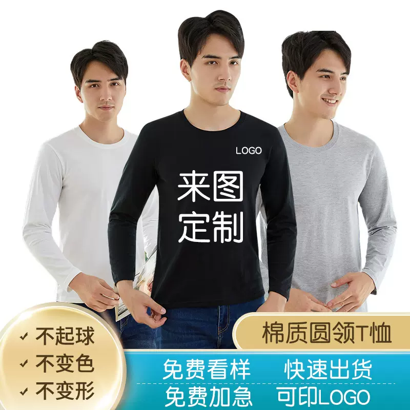180克纯色T恤圆领套头男士广告衫工作服长袖棉质打底长袖T恤定制