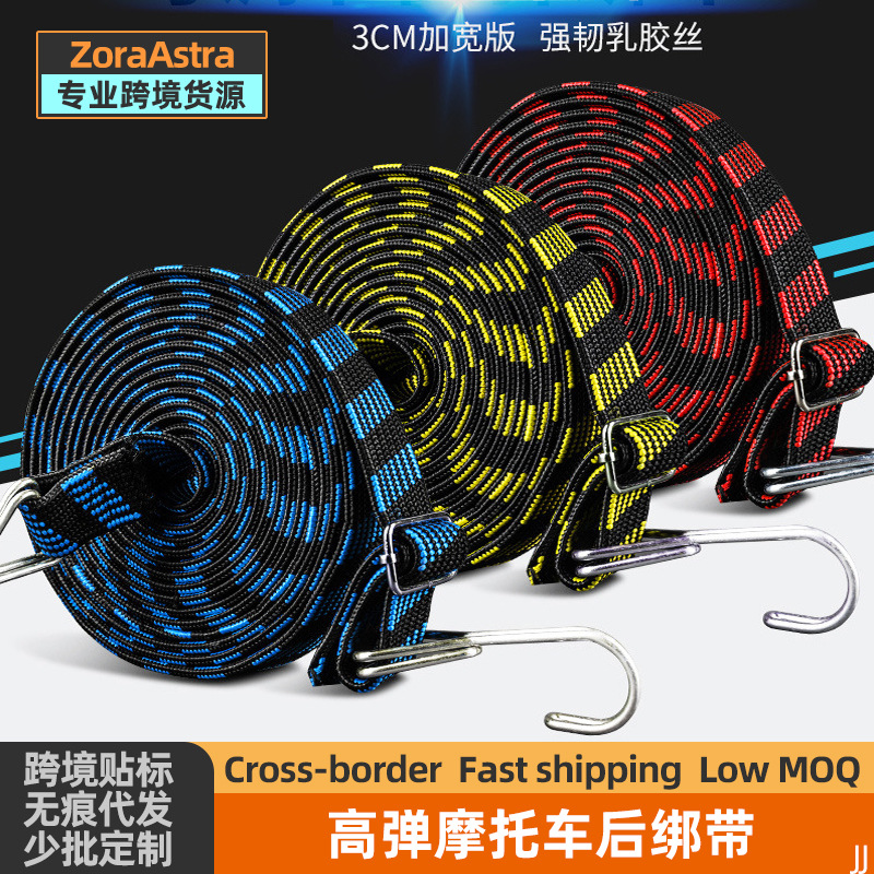 摩托车绑带弹力绳电动车橡皮筋捆货松紧带后备箱捆绑带自行车绳子