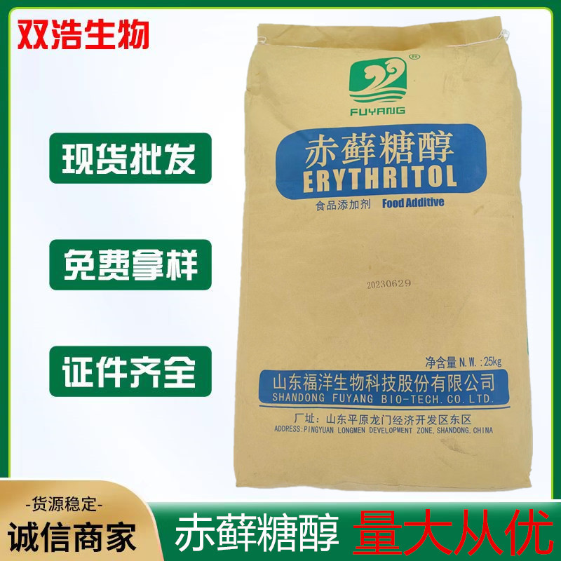 供应福洋赤藓糖醇食品级甜味剂 赤藓糖醇0卡糖低热量代糖赤藓糖醇