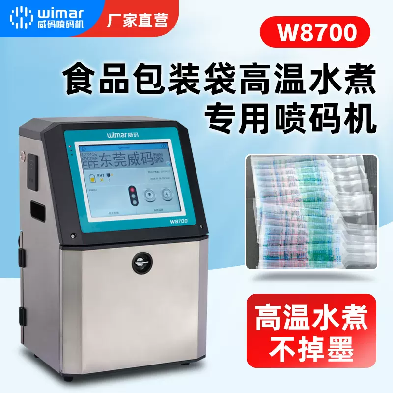 抗高温水煮专用喷码机全自动食品厂流水线打生产日期批次号二维码