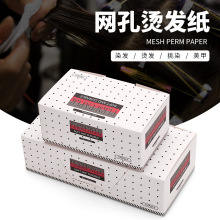 透薄网孔烫发纸一次性杠纸耐高温冷烫热烫电发纸理发店发廊通用