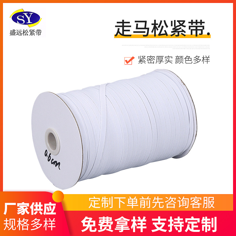 现货3mm加厚宽扁针织白色高弹走马松紧带家纺服装辅料走马带