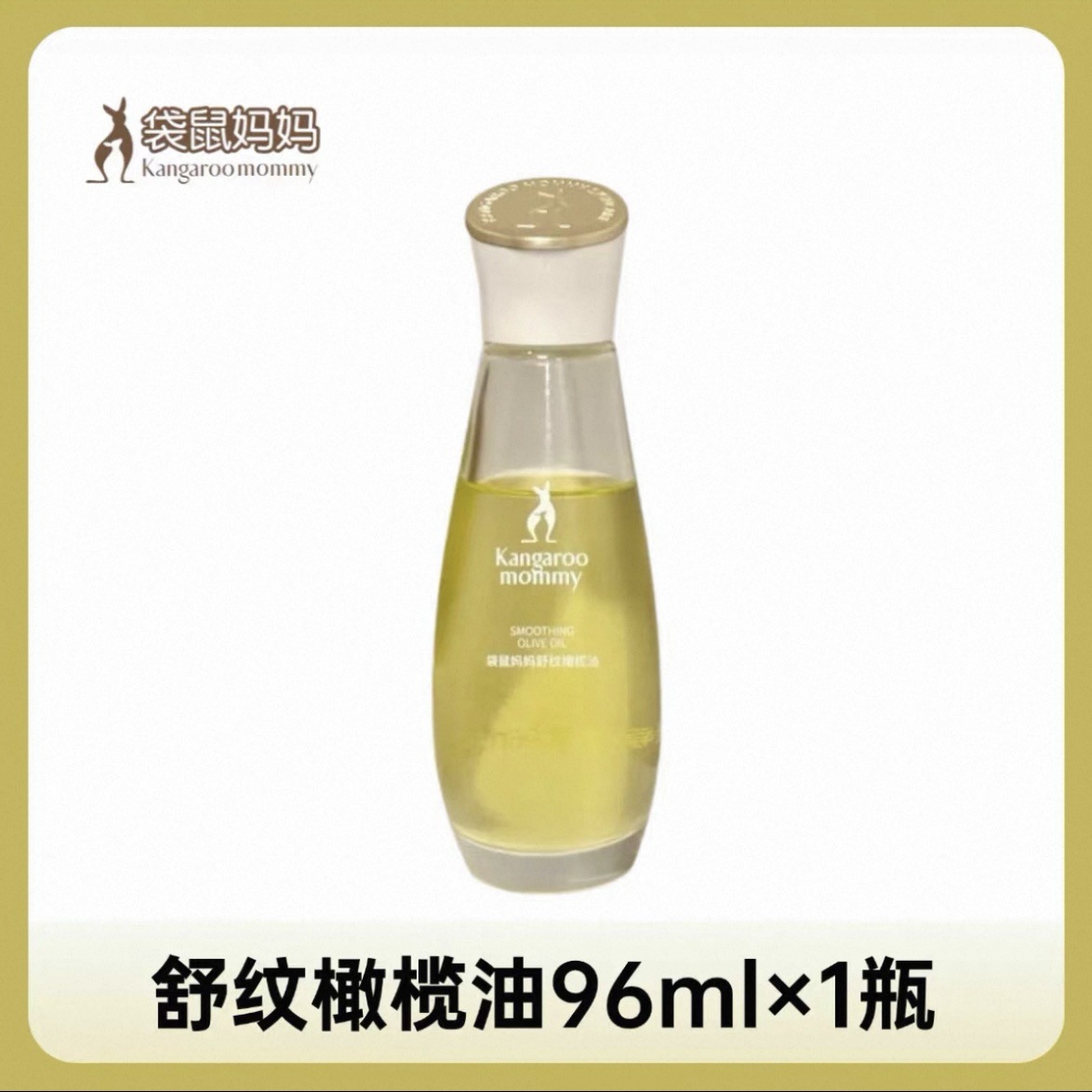 Kangaroo Ds Mom's Maternity Skincare Products: Olive Pregnancy Oil for Moisturizing and Postpartum Repair, Reducing Stretch Marks