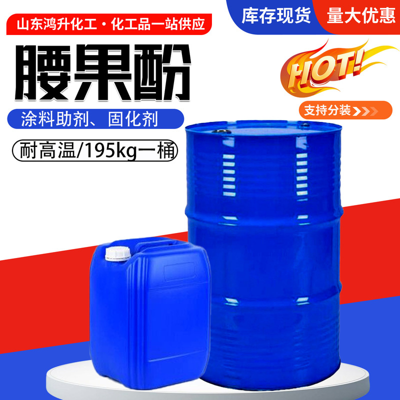 In stock cardanol industrial-grade epoxy resin curing agent high temperature resistant detachable coating additive cardanol