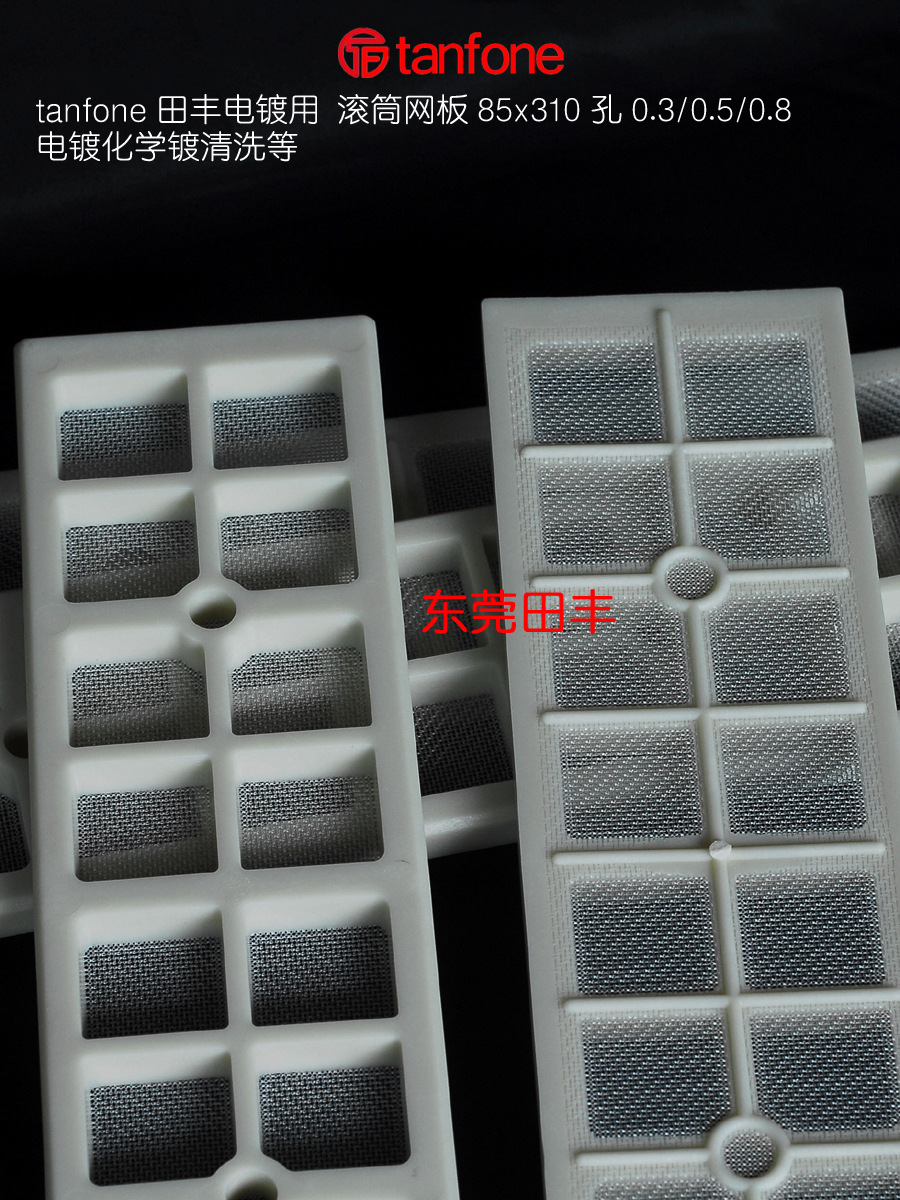 滚镀机滚筒PP网板，进口材料制作，上镀快透水性好，厂家批发