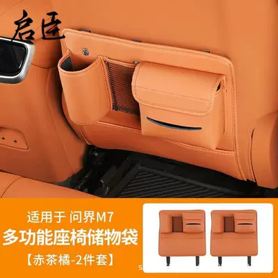 back storage protective cover special – Chair back anti-kick pad - wenjie-m7-chair-back-anti-kick-storage-belt-red-tea-orange-2-piece-set