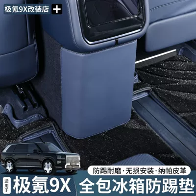 For Zeekr 9X Refrigerator All-Inclusive Anti-Kick Pad Leather Protection Anti-Scratch Car Interior Restoration Practical Accessories (Sürətlər qutusu və əl tormozu başlıqları)
