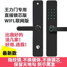 王力门指纹锁防盗门通用密码锁防盗锁芯老式王力门WI全自动APP