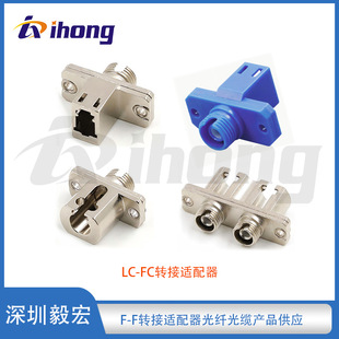 LC-FC female-to-female adapter fiber optic flange