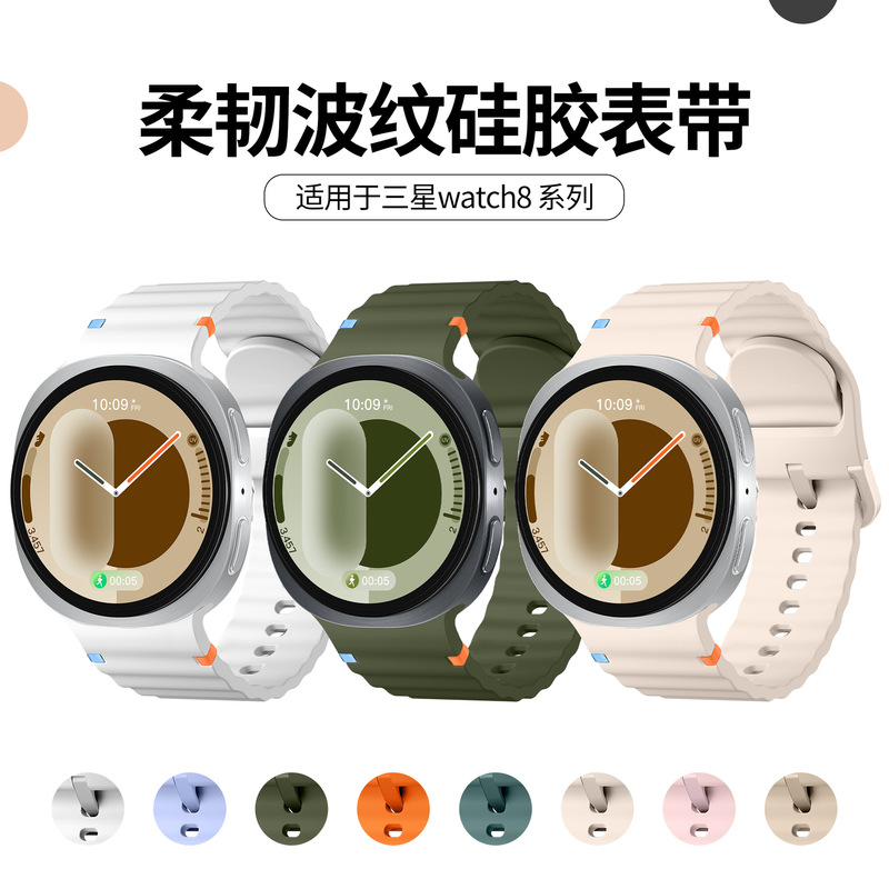Suitable for Samsung Galaxy Watch9 Watch Strap, Corrugated Silicone Samsung Watch8 New Fashion Strap