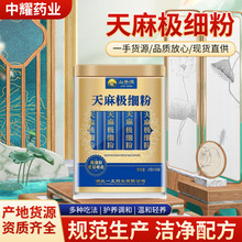 批发天麻极细粉中药材正品天然天麻磨粉超细粉营养滋补中草药罐装