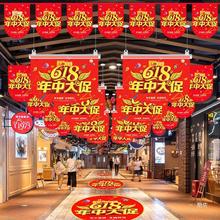 618装饰氛围布置年中大促吊旗店铺活动场景商场超市拉旗挂旗饰品