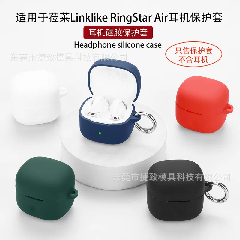 Подходящий защитный силиконовый чехол для наушников Linklike RingStar Air, цельный корпус, пустой бокс