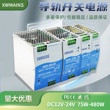 工控自动化NDR导轨式开关电源12V24V75W120W150W240W480W导轨电源