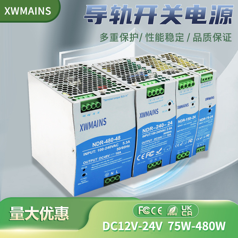 工控自动化NDR导轨式开关电源12V24V75W120W150W240W480W导轨电源
