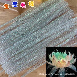 金葱毛条闪光毛根扭扭棒儿童手工DIY材料