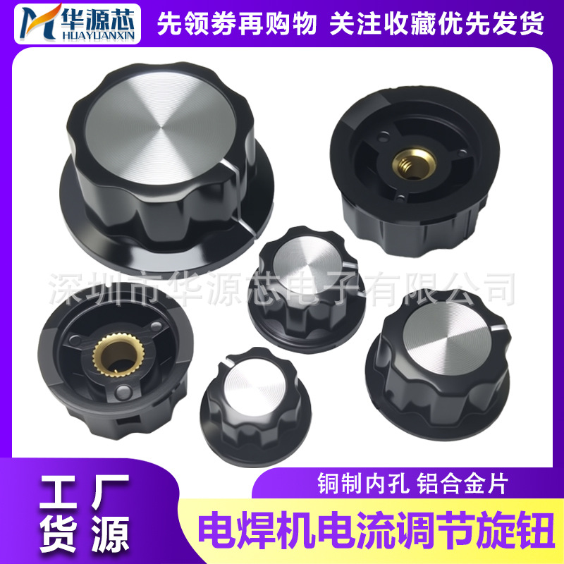 MF-A01/A02/A03/A04/A05 WH148 RK097 EC11电位器旋钮帽 内孔6mm