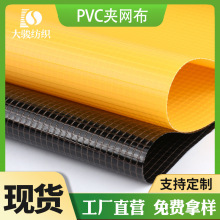 纺织工厂现货供应PVC夹网布防水防雨面料箱包帐篷车篷手袋布料