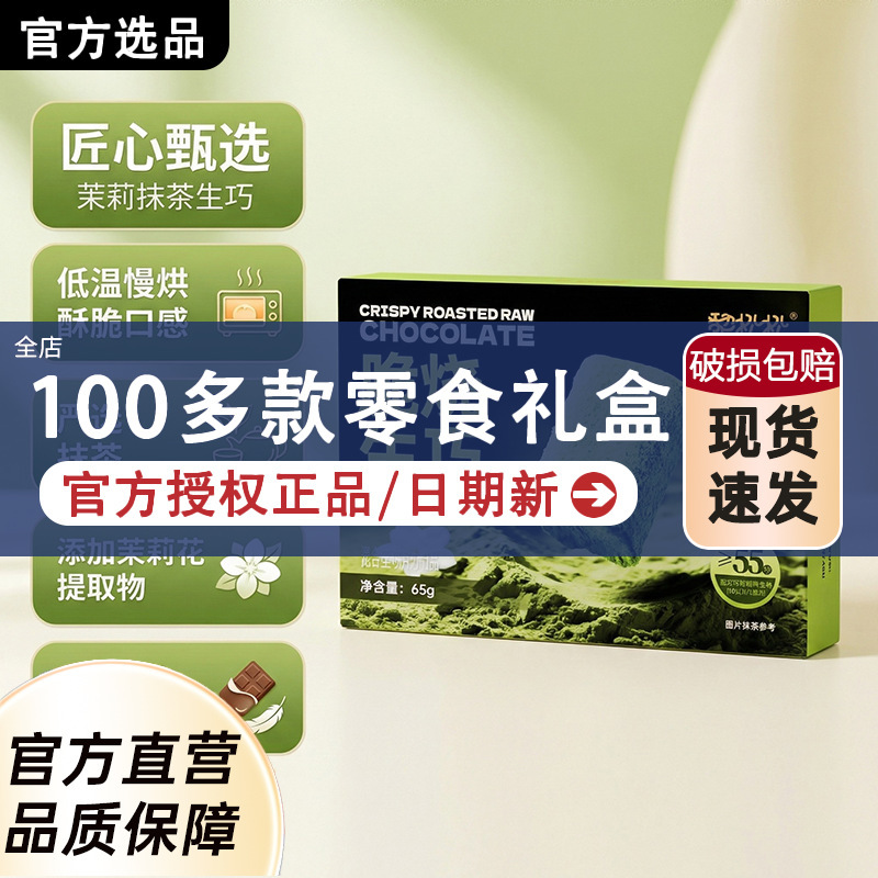 Lei Song Song Jasmine Matcha Crispy Chocolate: Melts in Your Mouth, Light and Low-Calorie, Popular Afternoon Tea Snack