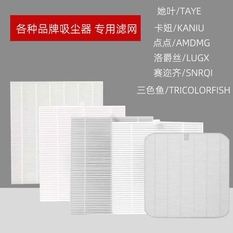 赛迩齐/点点/卡妞/三色鱼/她叶/爱比丽/多款美甲吸尘器替换过滤网