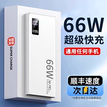 官方正品旗舰店2025新款66W超级快充充电宝适用小米华为荣耀手机2