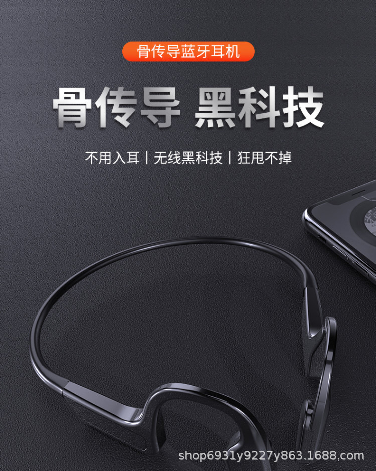 骨传导耳机