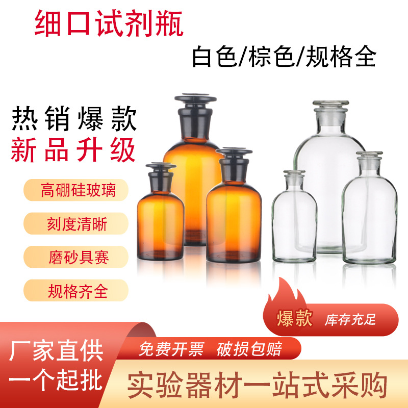 【厂家供应】试剂瓶玻璃细口瓶30ml60ml125ml250ml500ml1000透明