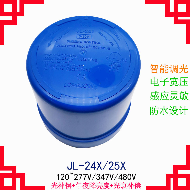 LED照明灯具环境恒亮度自动感应调节器,光控感应