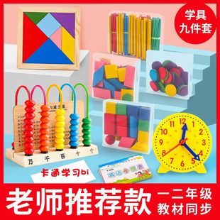 First Grade Mathematics Teaching Aids Volume 1 Counter Primary School Second Grade Tangram Learning Supplies Learning Aid Box Set Arithmetic