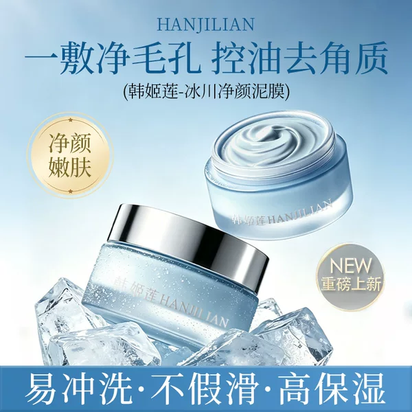 The Same Product as the Creator's Glacier Purifying Mud Mask 1186, Deep Pore Cleansing Mud Mask, Exfoliating, Moisturizing, and Skin-Nourishing