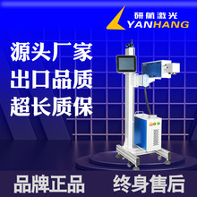飞行激光打标机铭牌刻字不锈钢可定制无需油墨全自动激光喷码机