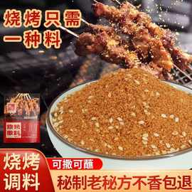 烧烤调料撒料烤肉蘸料羊肉串撒粉全套组合腌料孜然粉商用500g