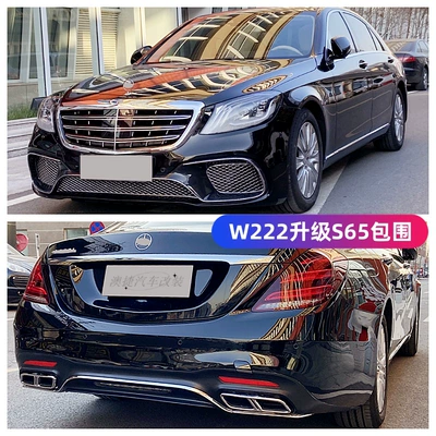 Suitable for Mercedes-Benz S-Class W222 S320 S350 Modified S65 S63 S450Amg Maybach Surround Old Modification (Big Surrounded) - change-s65amg-enclosure-complete-set-headlight-taillight-14-17-models-need-to-be-replaced